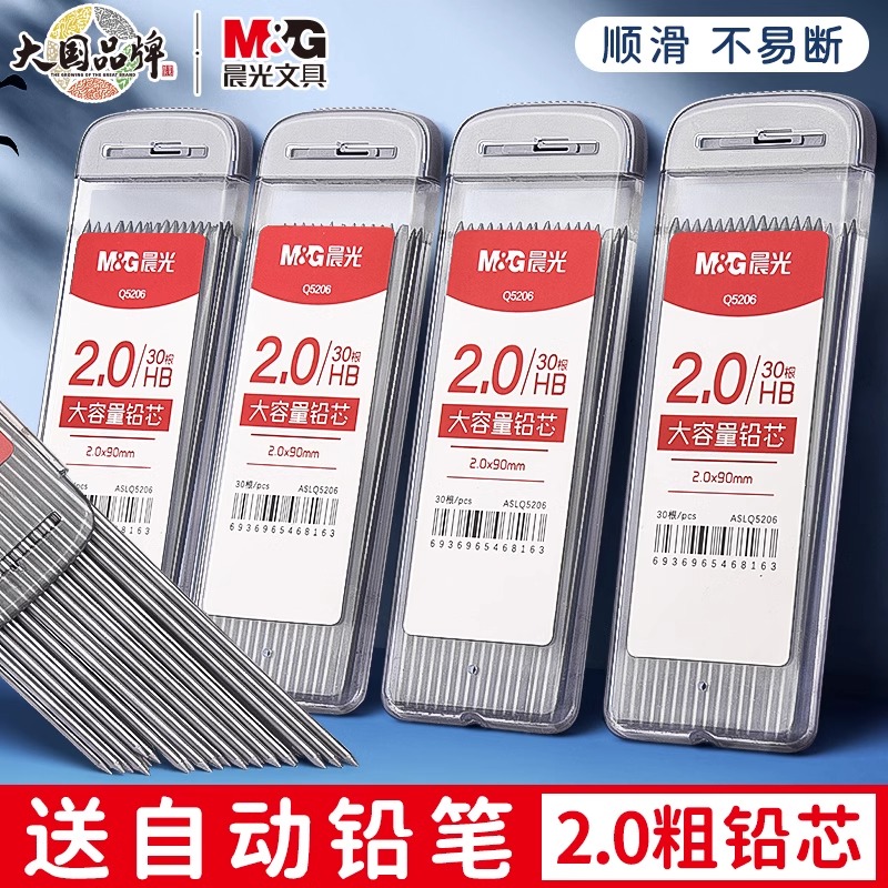 Mechanical Pencil Lead - M & G 30 pçs/caixa 2.0mm